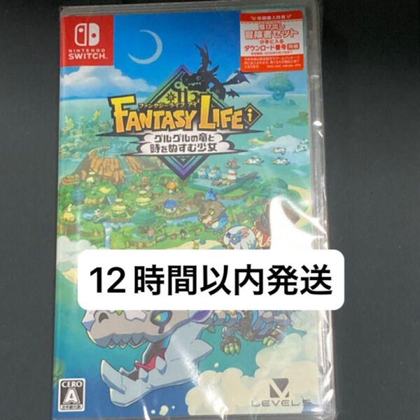 値下げ不可 【新品・未開封】ファンタジーライフi グルグルの竜と時をぬすむ少女 購入特典付き 任天堂 switch