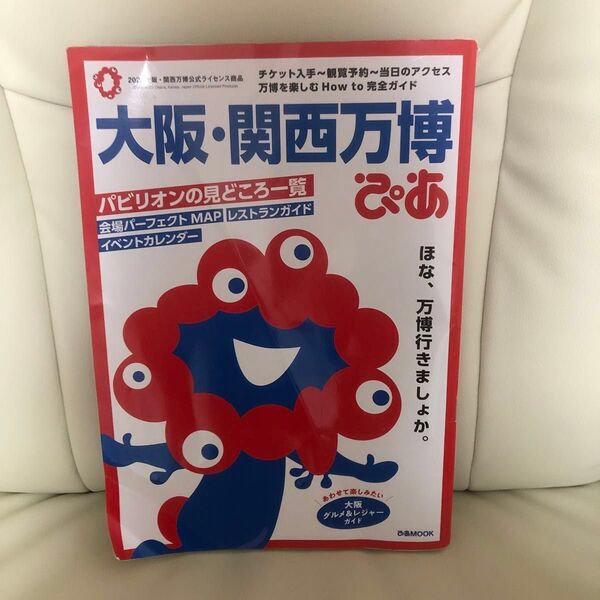 大阪関西万博ぴあ マップなし