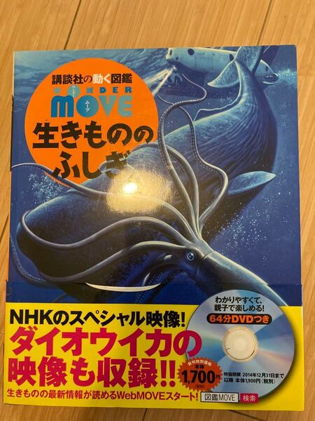 講談社の動く図鑑MOVE 生きもののふしぎ DVD