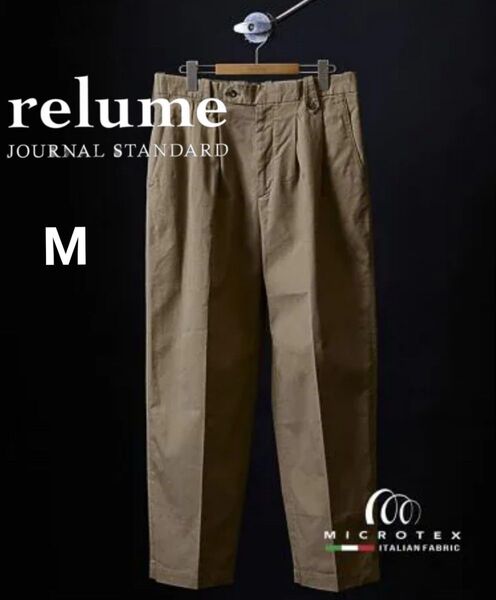 ☆ジャーナルスタンダードレリューム MICROTEXツープリーツスラックス Mサイズ ベージュ relume☆