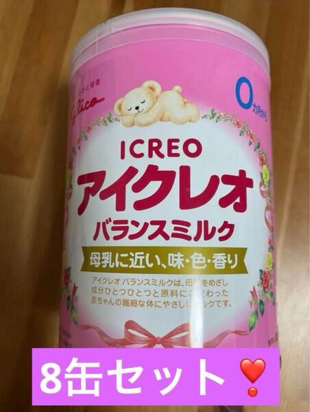 アイクレオ 粉ミルク バランスミルク8缶