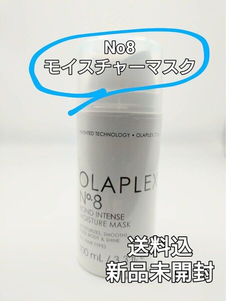 OLAPLEX No.8 週一のスペシャルケア