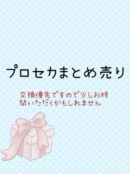 プロセカバラ売り!!