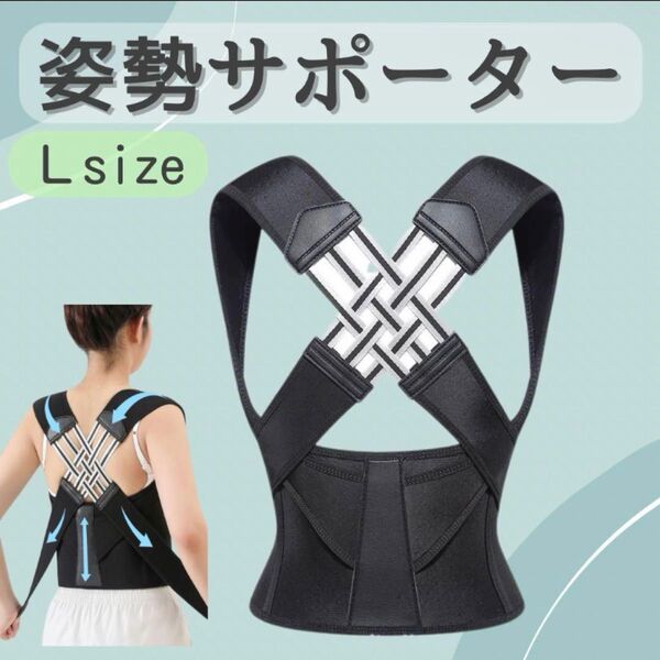 猫背矯正ベルト 姿勢 サポーター コルセット L肩こり 腰痛 予防 巻肩 ダイエット 骨盤 腰椎 男女兼用 背筋 背骨の歪み