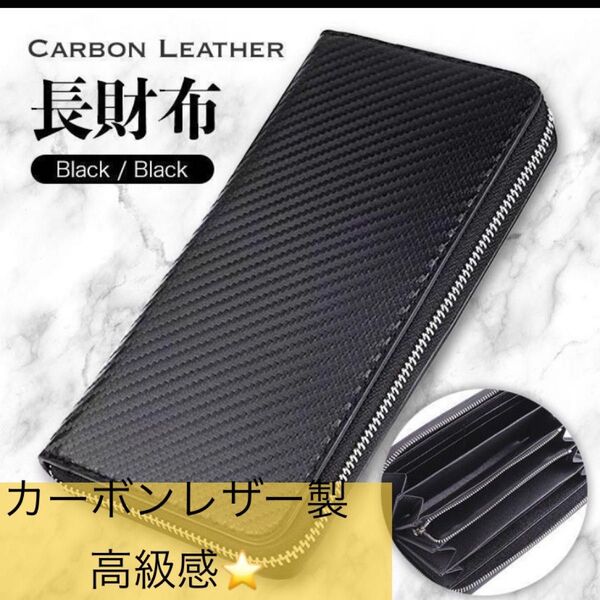 高級感 カーボン 長財布 メンズ 本革 ボックス型小銭入れ スキミング防止 ブラック