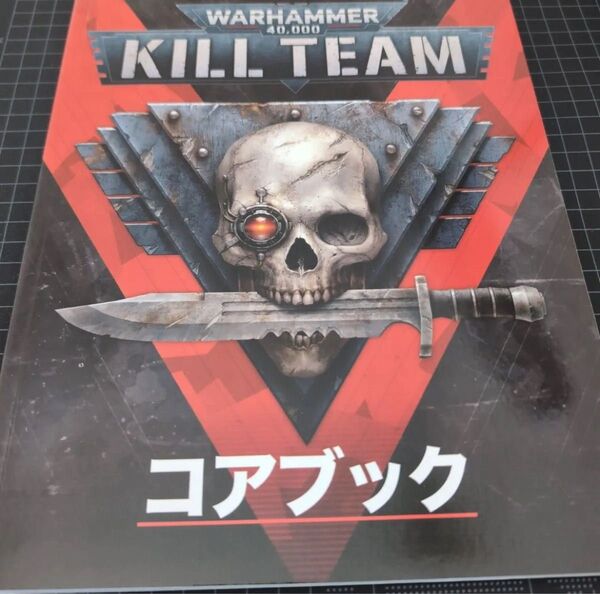 ウォーハンマー Warhammer キルチーム コアブック