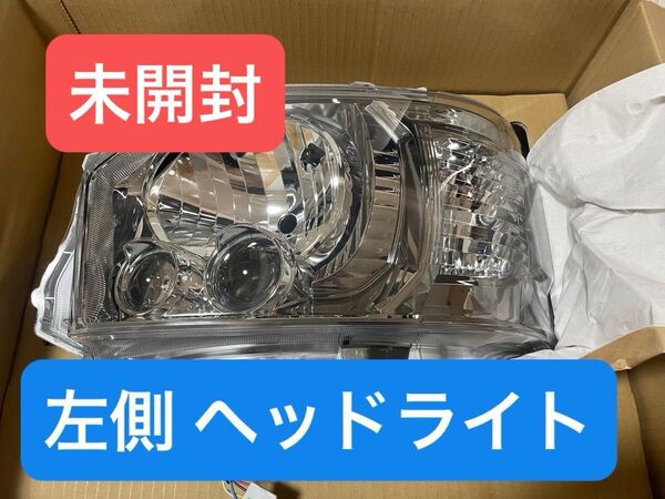 未開封新品 ハイエース LED ダークプライム2 左 ヘッドライト 200系 4型 5型 6型 7型 8型