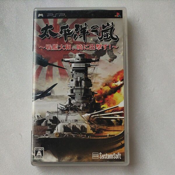 【PSP】 太平洋の嵐 ~戦艦大和、暁に出撃す~