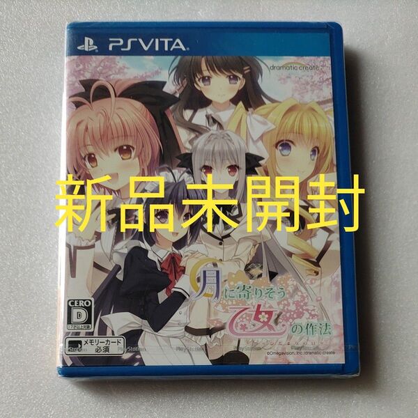 【PSVita】 月に寄りそう乙女の作法 ~ひだまりの日々~