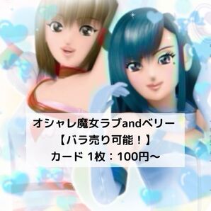 【バラ売り可能】SEGA オシャレ魔女ラブandベリー カード トレーディングカード トレカ DS対応カード