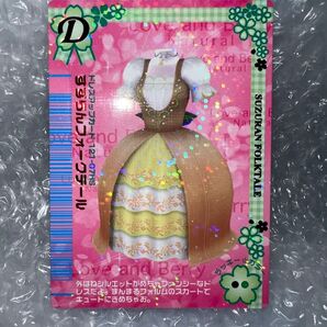 セガ オシャレ魔女ラブandベリー カード トレーディングカード 2007春さくらコレクション すずらんフォークテール
