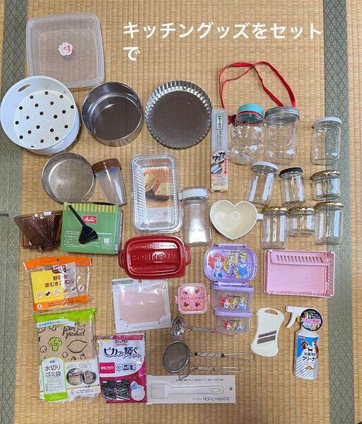 キッチングッズ 空き瓶 お菓子作り お弁当箱 スライサー 掃除道具 キッチンまとめ売り 新生活 雑貨 グッズ セット