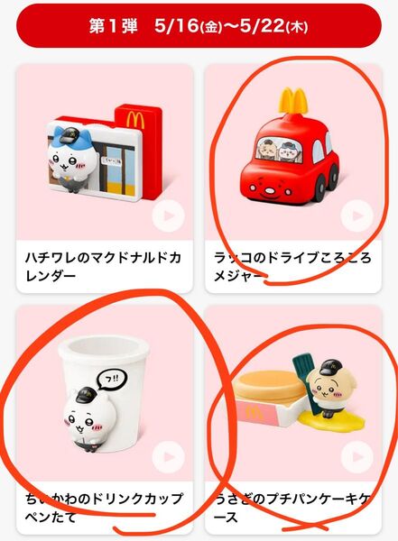 ちいかわ ハッピーセット マクドナルド マック マクド 3種類 単品