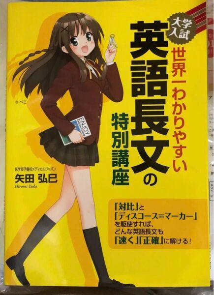 世界一わかりやすい英語長文の特別講座