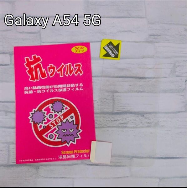Galaxy A54 5G 抗菌 フィルム 背面用 PDA工房