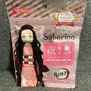 【新品・未使用】Saborino すぐに眠れるマスク とろける果実のマイルドタイプ(5枚入り)
