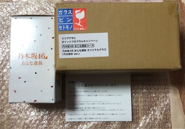 乃木坂46 弓木奈於 クリアアサヒ オリジナルグラス 新品未使用未開封