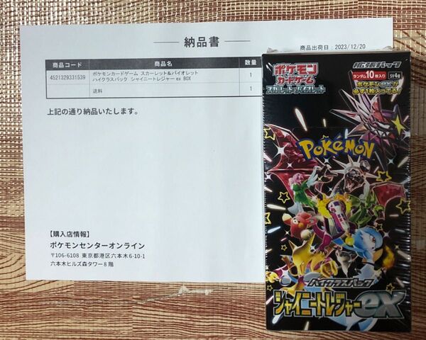 ポケモンカードゲーム ハイクラスパック スカーレット&バイオレット シャイニートレジャーex シュリンク付き 新品未開封