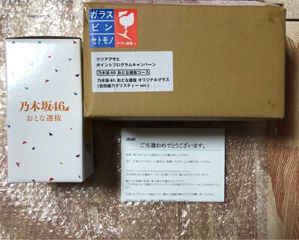 乃木坂46 吉田綾乃クリスティー クリアアサヒ オリジナル 新品未使用未開封