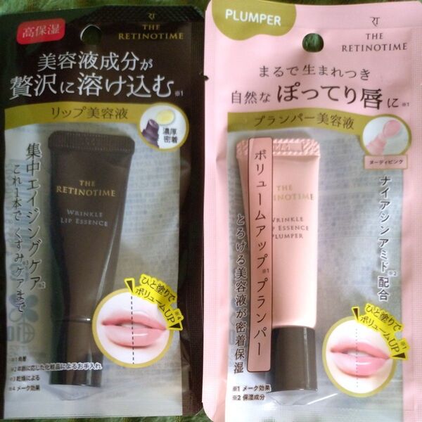 ザ レチノタイム リンクルリップエッセンス