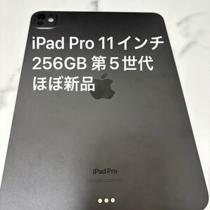 【ほぼ新品同様】iPad Pro 11インチ 256GB 2024年モデル 第5世代 Wi-Fiモデル