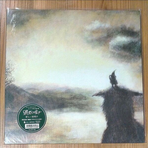 【LP】踊ろうマチルダ『新しい夜明け』12inch Vinyl 限定生産 180g重量盤 サイン無 新品