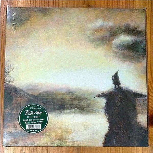 【LP】踊ろうマチルダ『新しい夜明け』12inch Vinyl 限定生産 180g重量盤 サイン有り 新品