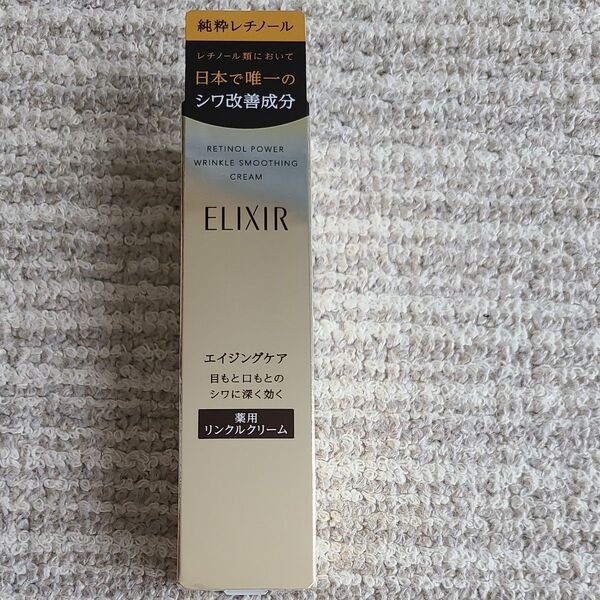 エリクシール 薬用リンクルクリームS