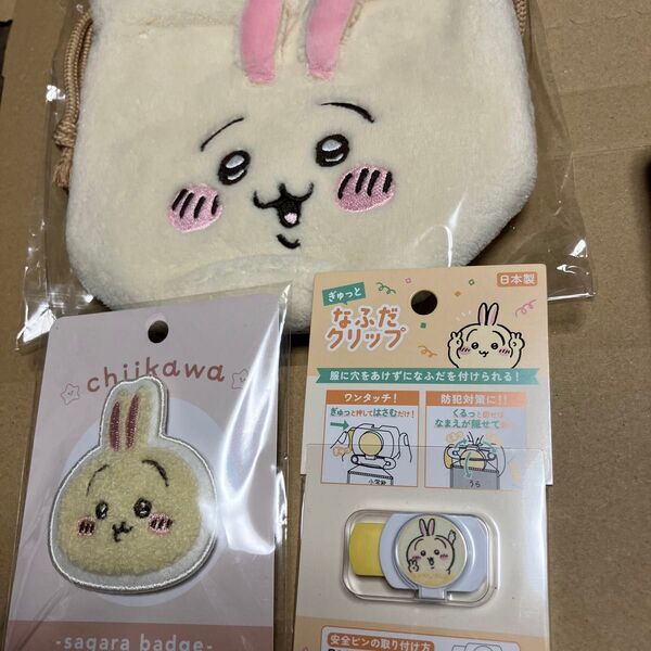 【定価3322円】 送料込/ちいかわ うさぎ 3点セット フェイス巾着 なふだクリップ サガラ刺繍 サガラバッジ 未使用タグ付き