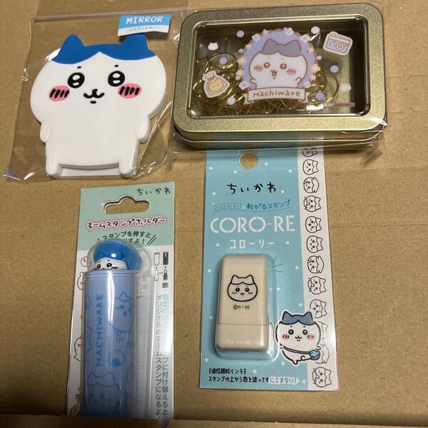 【定価3960円】 送料込/ちいかわ ハチワレ 4点セット ネームスタンプホルダー コローリー 缶入りクリップ シリコンミラー