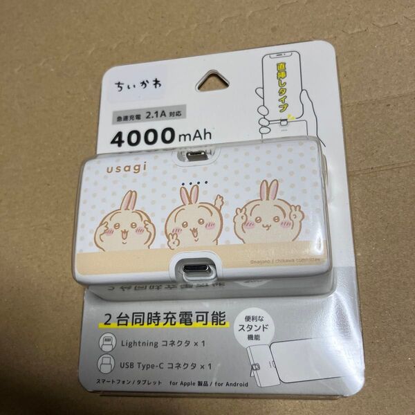 定価5478円 送料込/ちいかわ うさぎ モバイルバッテリー 4000mAh 未使用