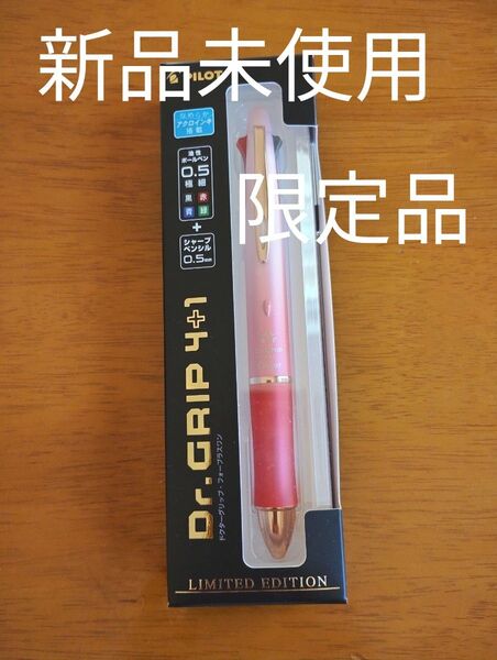 新品未開封 Dr.GRIP 4+1 限定色 リミデッド エデション廃盤 パイロット