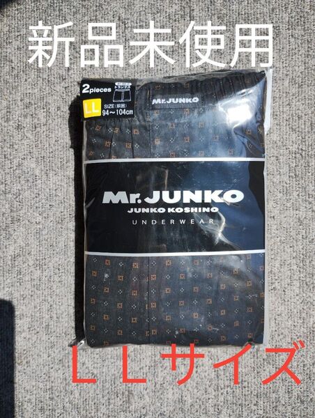 新品未使用 Mr.JUNKO ジュンココシノ トランクス 前開き 綿100% 2枚入 1セット LLサイズ