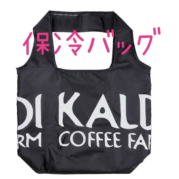 ★新品、未開封★KALDI カルディ コンパクト 保冷バッグ クーラーバッグ ブラック 黒色 エコバッグ ★お値下げ不可★