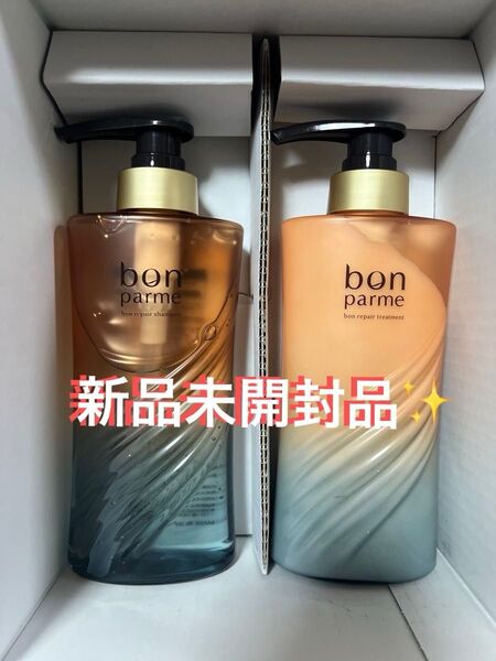 bonparme ボンパルム ボンリペア シャンプー トリートメントセット