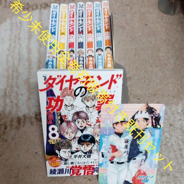 希少 全巻初版帯付き 未使用品 既刊8巻セット 付属品付き ダイヤモンドの功罪 (ヤングジャンプ 平井大橋 2個口発送割引き有り