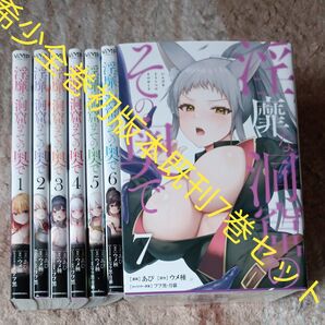 希少 全巻初版本 既刊7巻セット 淫靡な洞窟のその奥で (ヴァンプコミックス) あび/漫画 ウメ種/原作 2個口発送割引き有り