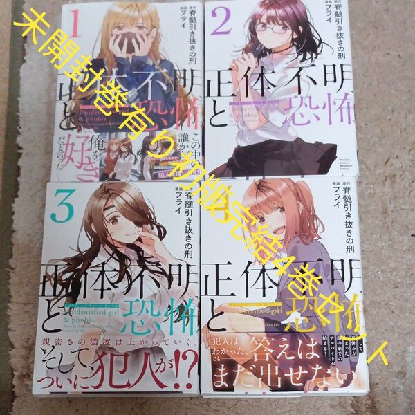 ほぼ未使用 全巻初版本 未開封巻有り 全巻完結4巻セット 正体不明と恐怖 講談社 脊髄引き抜きの刑/原作 フライ/漫画