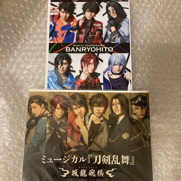 ミュージカル刀剣乱舞 刀ミュ 坂龍飛騰 購入特典 2L ブロマイド 陸奥守 肥前 南海 大慶 笹貫 後家