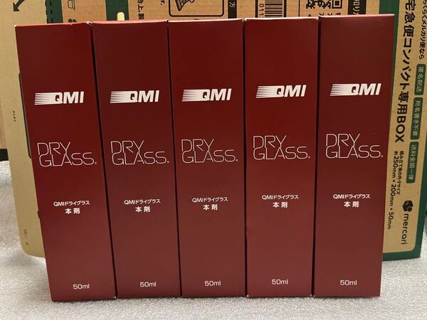 QMIドライグラス 本剤 50ml 5本セット