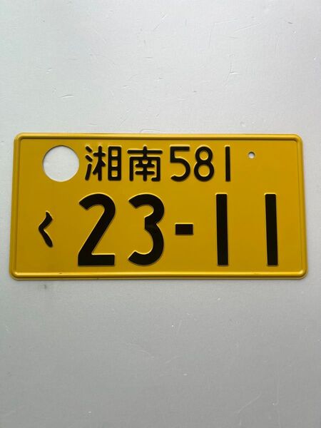 購入は5/31まで可能登録抹消済 湘南ナンバープレート