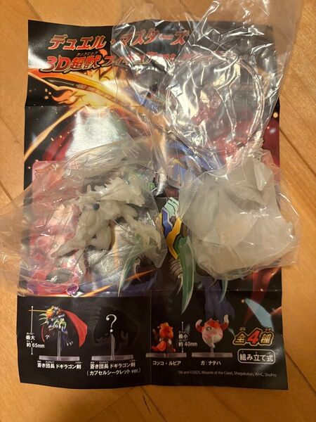 デュエマ ガチャ 3D超獣フィギュアコレクション ドギラゴン剣 カプセルシークレットver ドギラゴンバスター