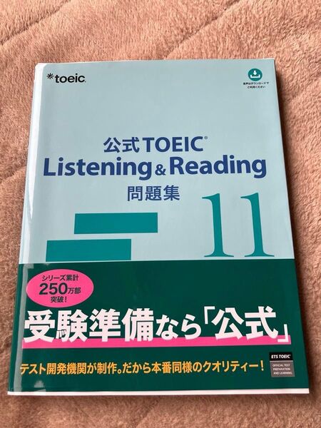 公式TOEIC Listening & Reading問題集 11 ETS/著