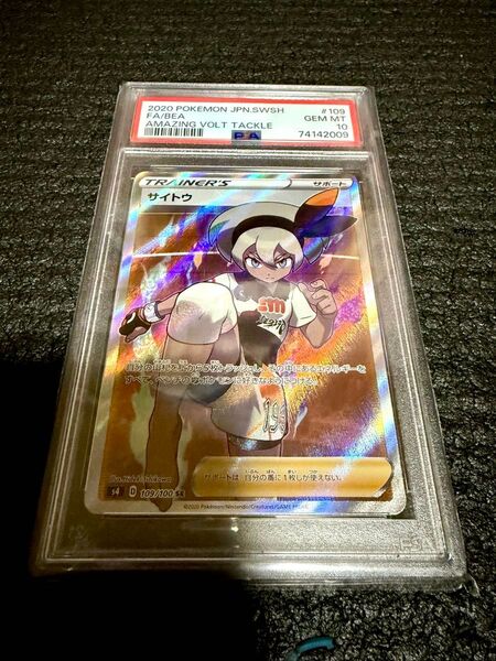 サイトウ sr PSA10