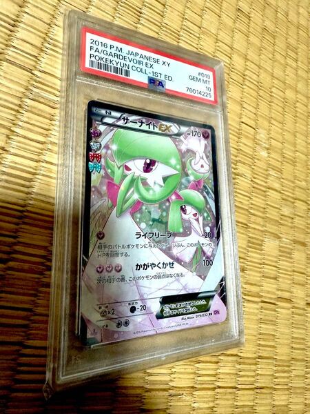 ポケモンカードゲーム サーナイトEX PSA10 ポケキュンコレクション