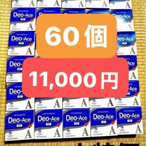デオエースソープEX プラス 固形石鹸60個
