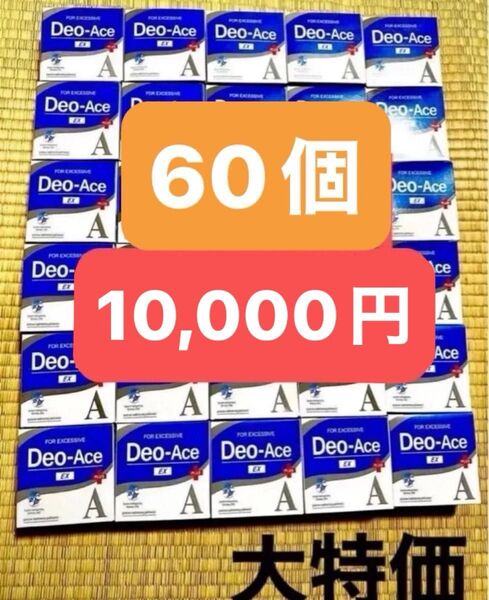 デオエースソープEX プラス 固形石鹸60個
