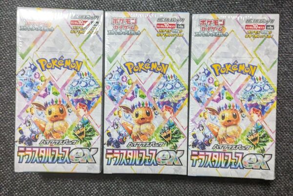 ポケモンカードゲーム ハイクラスパック テラスタルフェスex 3BOXセット 3ボックスセット 新品 未開封 全て シュリンク付