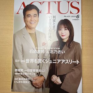 月刊北國アクタス 6月号