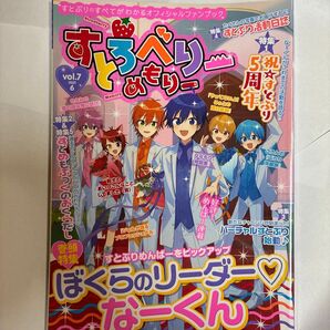 すとぷり すとろべりーめもりーvol.7